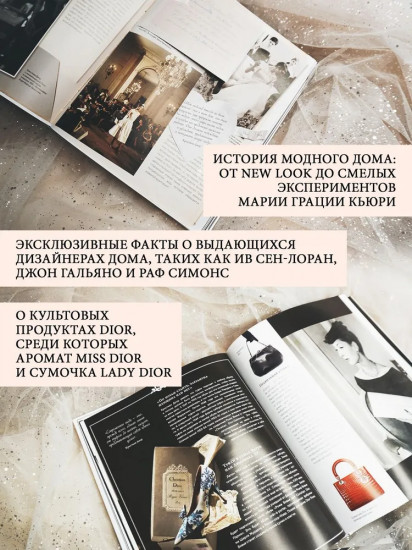 Dior навсегда. История Дома моды Кристиан Диор