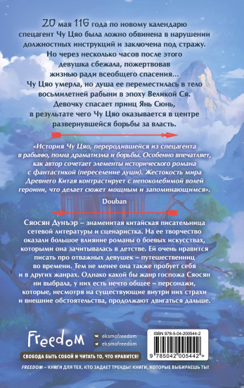 Секретный агент принцесса Чу Цяо (#1)