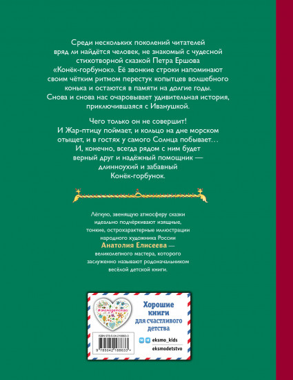 Конёк-горбунок