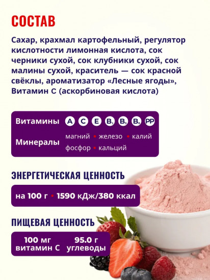 Кисель «Лесные ягоды»