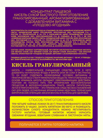 Кисель «Плодово-ягодный»