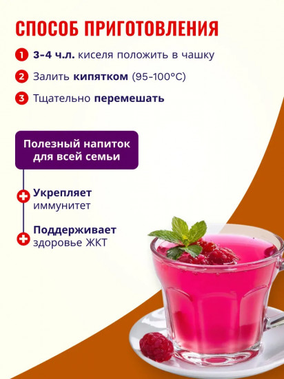 Кисель «Плодово-ягодный»