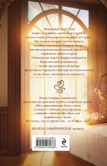 Пекарня полная чудес - Фото 1