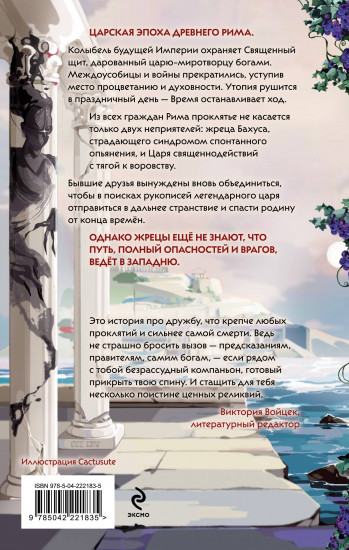 Жрец со щитом — царь на щите