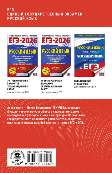 ЕГЭ. Русский язык. Полный курс в таблицах и схемах для подготовки к ЕГЭ