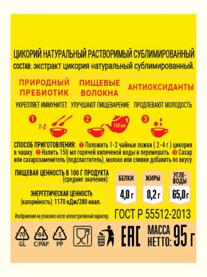 Цикорий сублимированный
