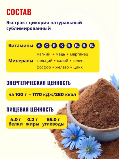 Цикорий сублимированный