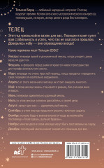 Телец. Гороскоп на 2026 год - Фото 1