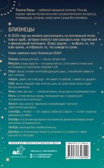 Близнецы. Гороскоп на 2026 год - Фото 1