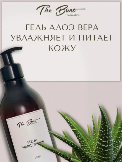Мыло жидкое парфюмированное «Fleur Narcotique»