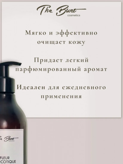 Мыло жидкое парфюмированное «Fleur Narcotique»