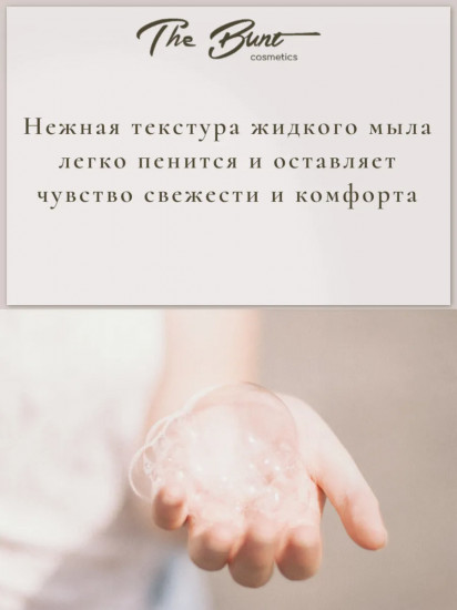 Мыло жидкое парфюмированное «Fleur Narcotique»