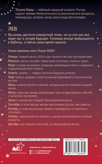 Лев. Гороскоп на 2026 год
