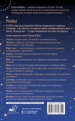 Рыбы. Гороскоп на 2026 год - Фото 1