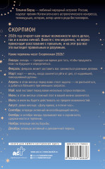 Скорпион. Гороскоп на 2026 год - Фото 1