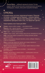 Стрелец. Гороскоп на 2026 год - Фото 1