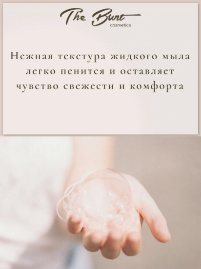 Мыло жидкое парфюмированное «Tobacco Cherry»
