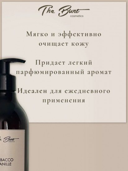 Мыло жидкое парфюмированное «Tobacco Vanille»