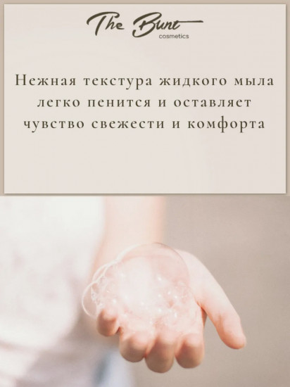 Мыло жидкое парфюмированное «Tobacco Vanille»