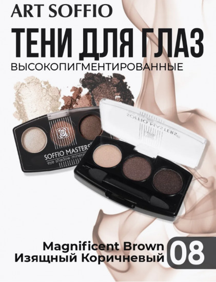 Тени для век «Rich Velvety Finish», оттенок N8 Изящный коричневый