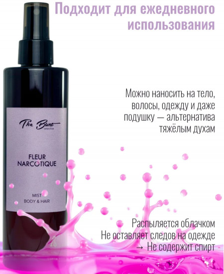 Спрей-мист для тела и волос парфюмированный «Fleur Narcotique»