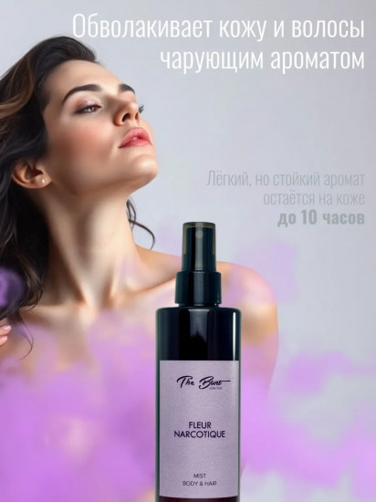 Спрей-мист для тела и волос парфюмированный «Fleur Narcotique»