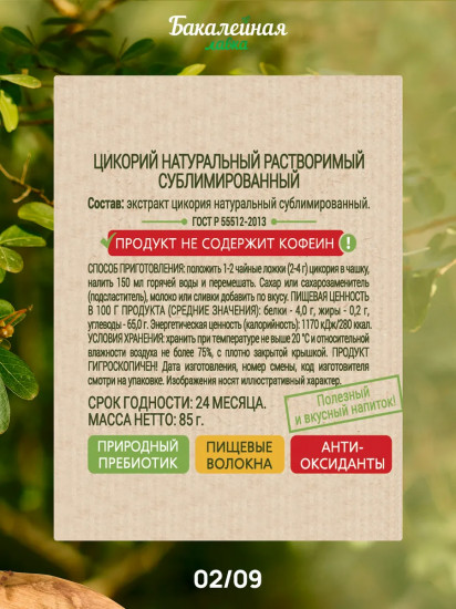 Цикорий сублимированный «Fitolain»