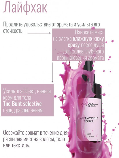 Спрей-мист для тела и волос парфюмированный «Mademoiselle Tonka»