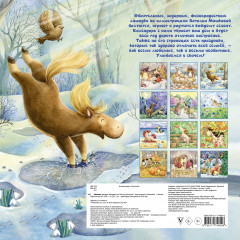 Календарь настенный на 2026 год «Забавные лошадки» - Фото 1