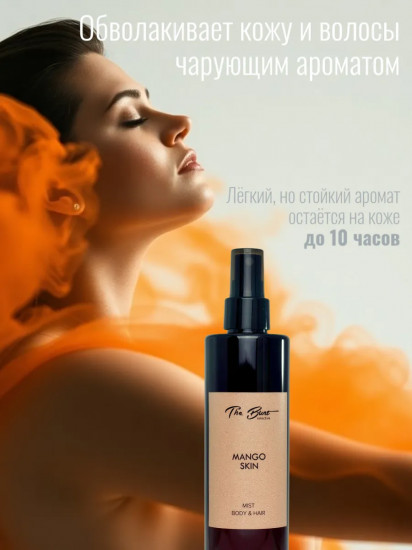 Спрей-мист для тела и волос парфюмированный «Mango Skin»