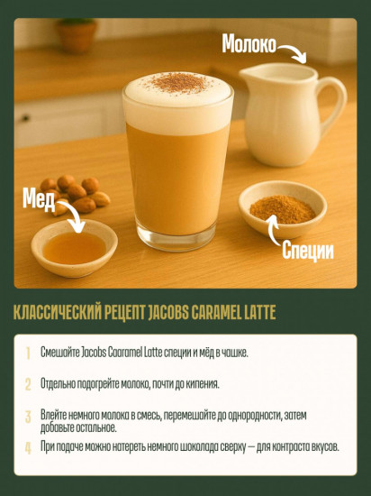 Кофейный напиток «Coffee Mix Caramel Latte»