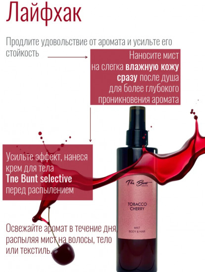 Спрей-мист для тела и волос парфюмированный «Tobacco Cherry»
