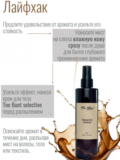 Спрей-мист для тела и волос парфюмированный «Tobacco Vanille»