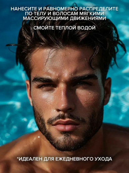 Гель для тела, головы, лица и бороды «4 в 1»