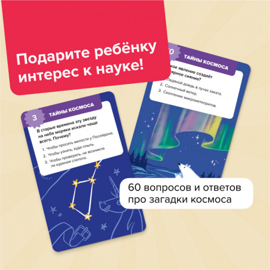 Игра настольная «Квиз. Космос»