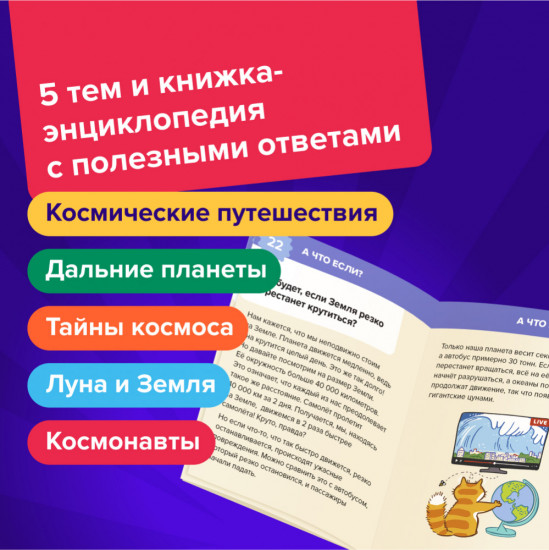 Игра настольная «Квиз. Космос»