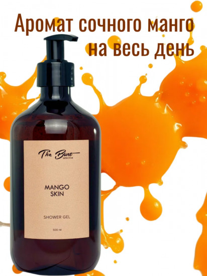 Гель для душа парфюмированный «Mango Skin»