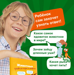 Игра настольная «Квиз. Животные» - Фото 9