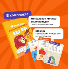 Игра настольная «Квиз. Животные» - Фото 11