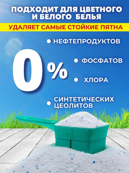 Порошок стиральный «Universal»