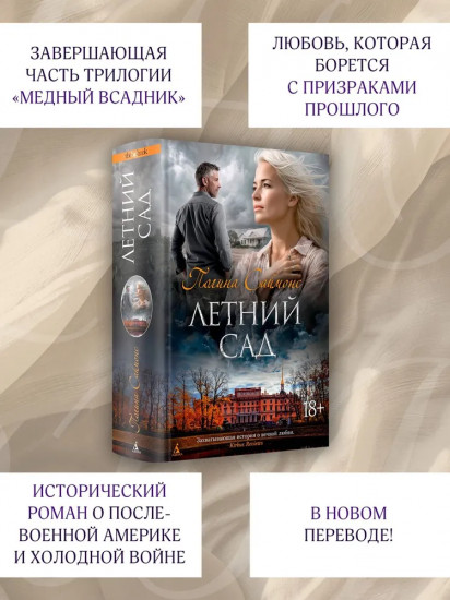 Летний сад