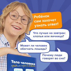 Игра настольная «Квиз. Тело человека» - Фото 10