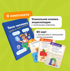 Игра настольная «Квиз. Тело человека» - Фото 12