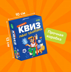 Игра настольная «Квиз. Тело человека» - Фото 13