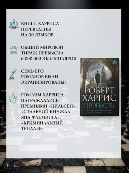 Пропасть