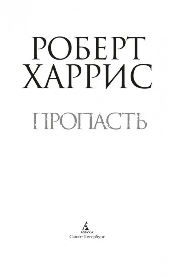 Пропасть