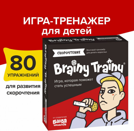 Игра-головоломка «Скорочтение»