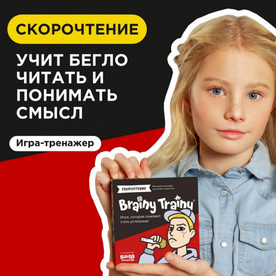 Игра-головоломка «Скорочтение»