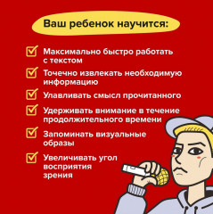 Игра-головоломка «Скорочтение» - Фото 4