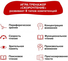 Игра-головоломка «Скорочтение» - Фото 15